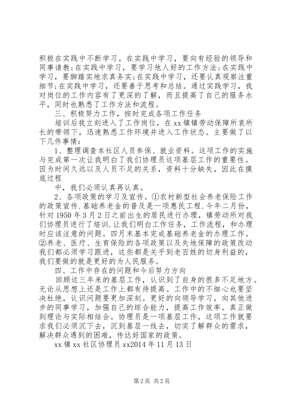 个人工作总结(劳动保障协理员)(精)_第2页