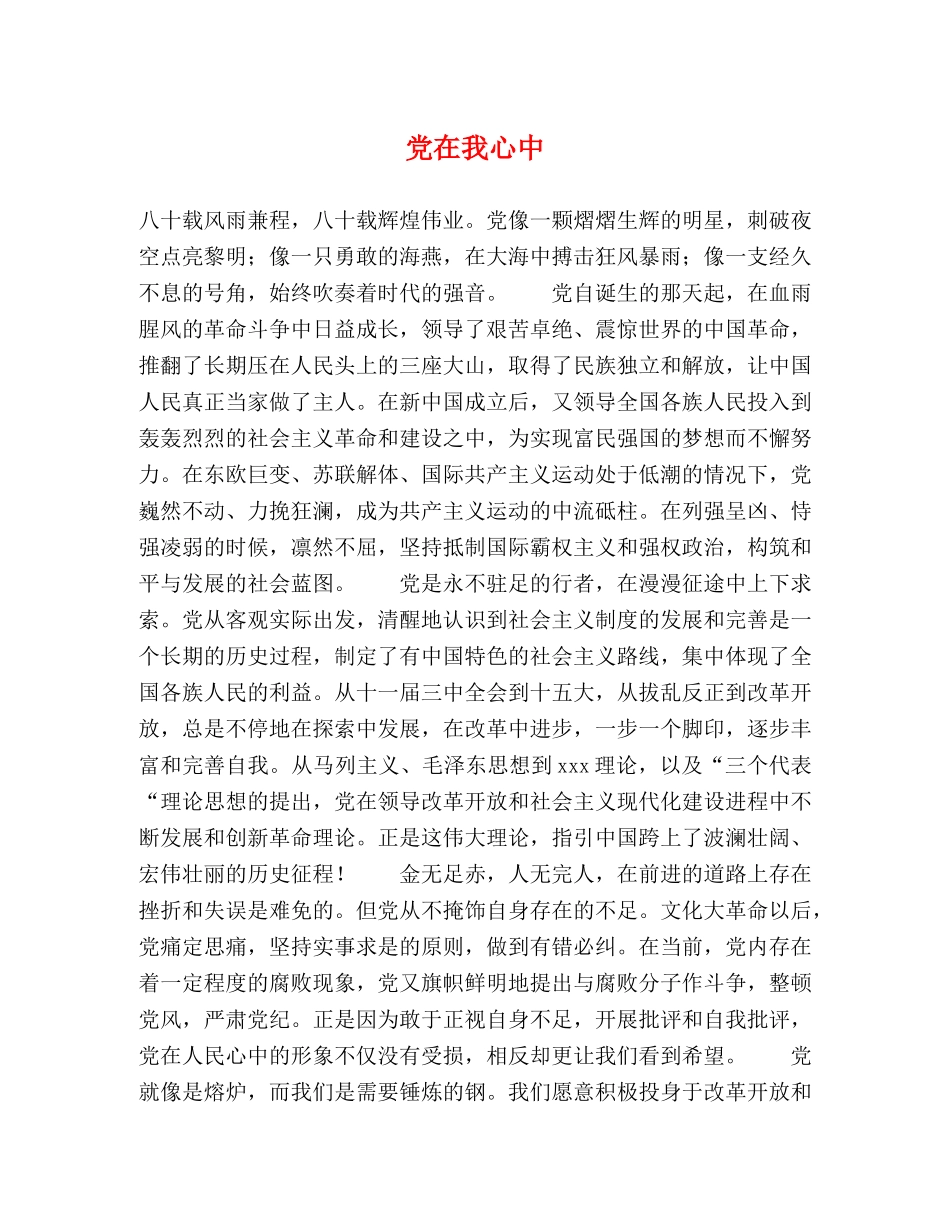党在我心中 _第1页