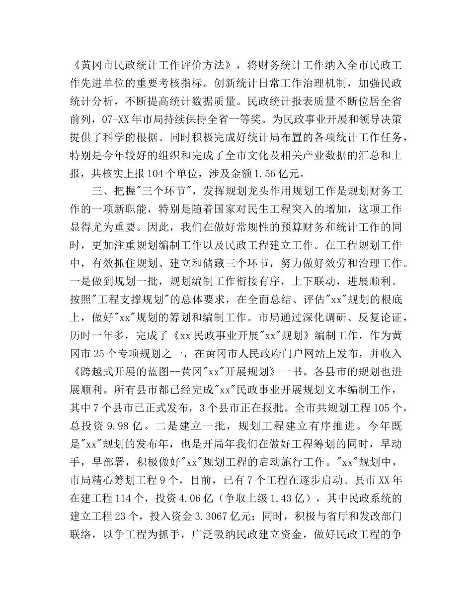 民政局财务工作总结和年规划财务工作参考计划范文 _第2页