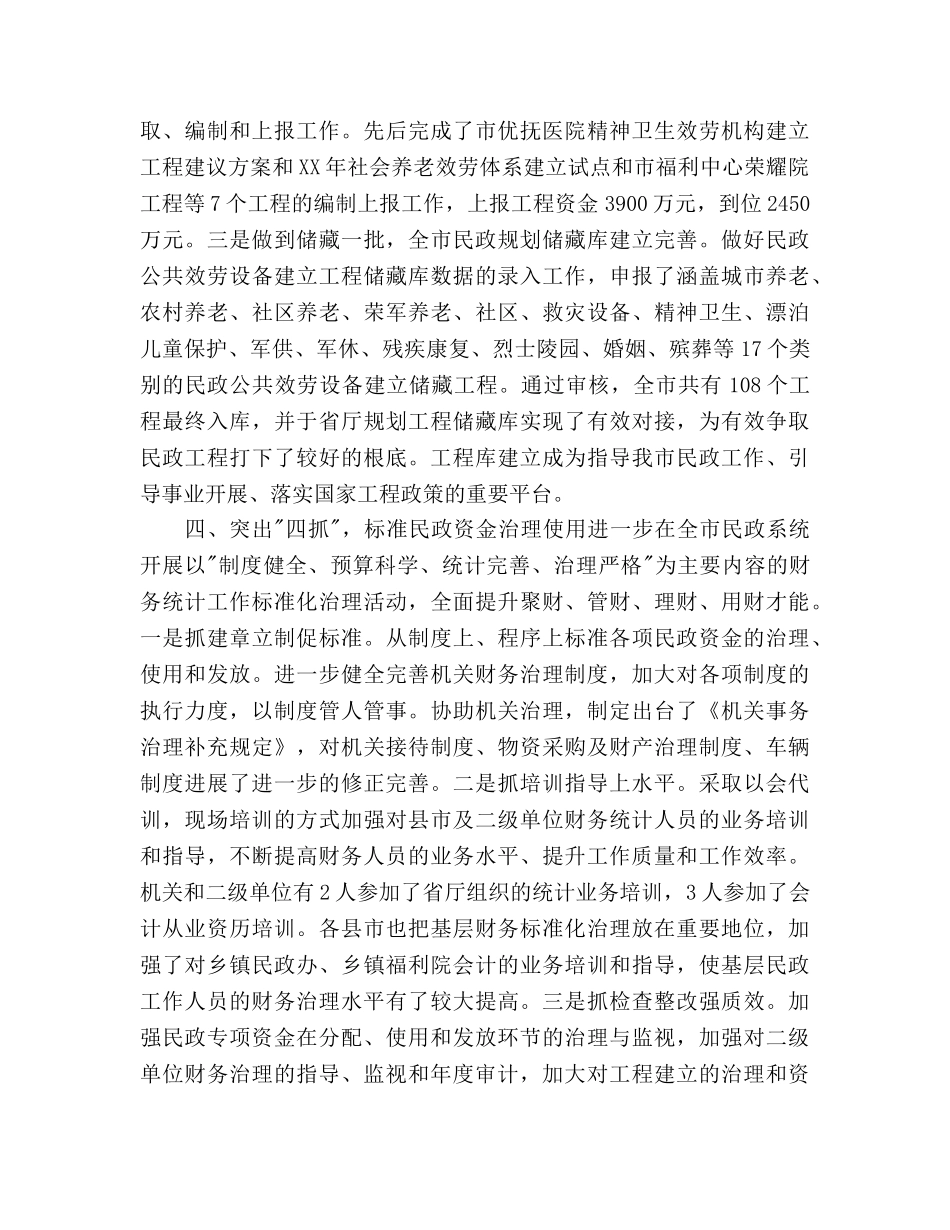 民政局财务工作总结和年规划财务工作参考计划范文 _第3页