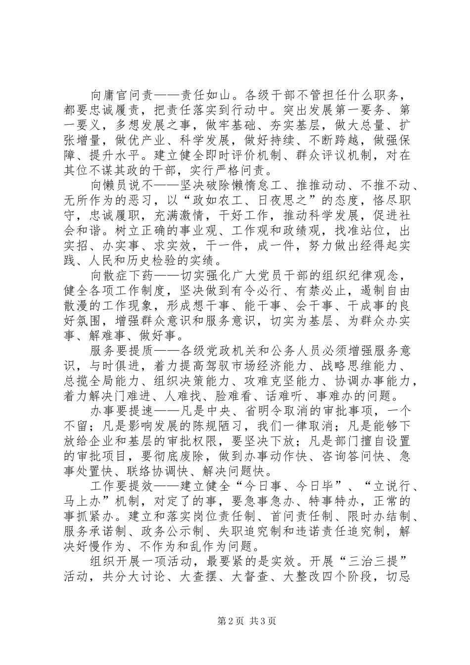 三提三治活动工作总结_第2页