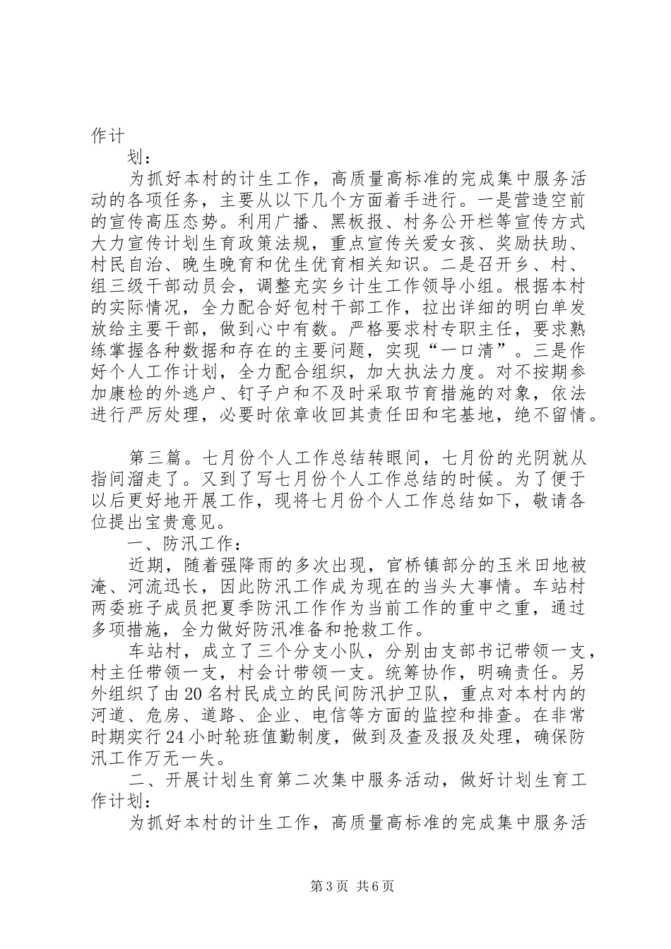 个人七月份工作总结_第3页