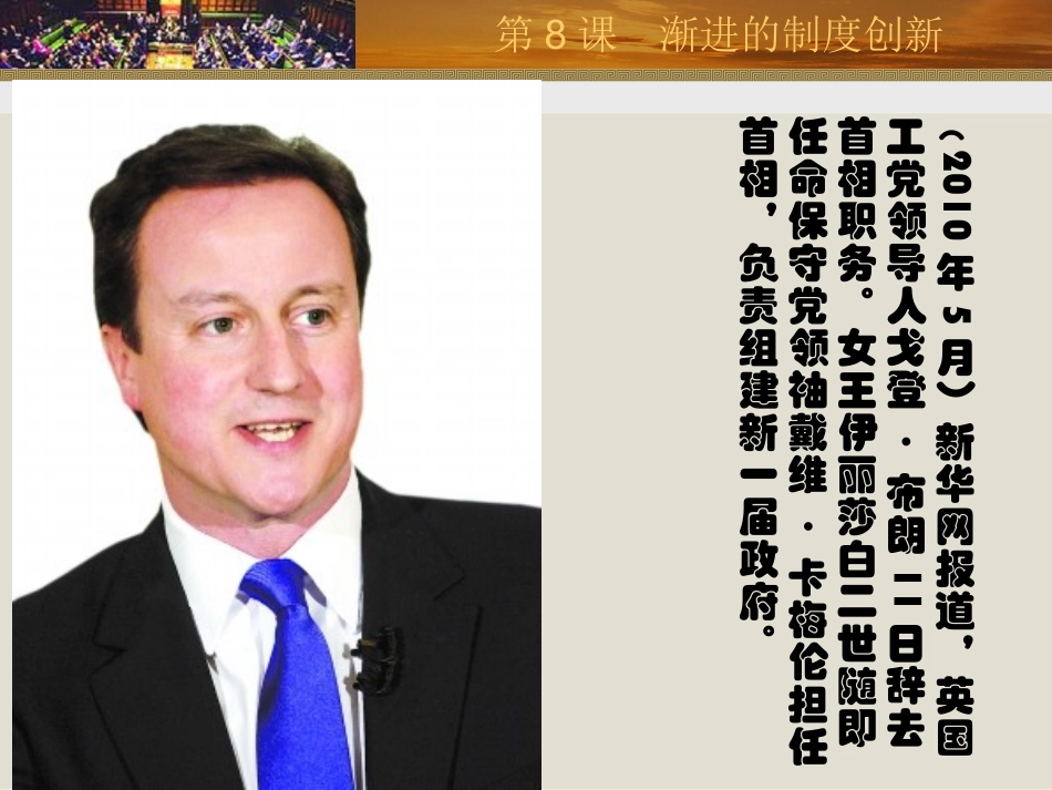 第八课英国制度创新_第2页