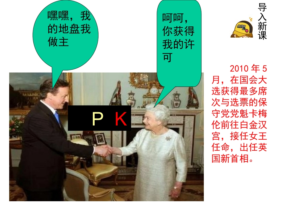 第八课英国制度创新_第3页