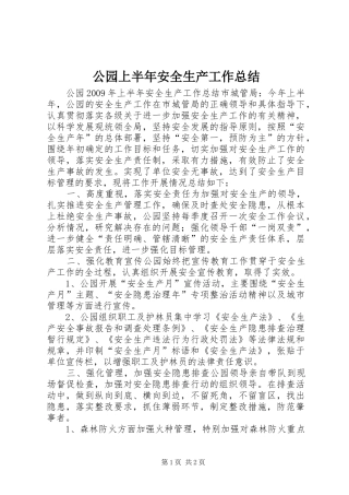 公园上半年安全生产工作总结