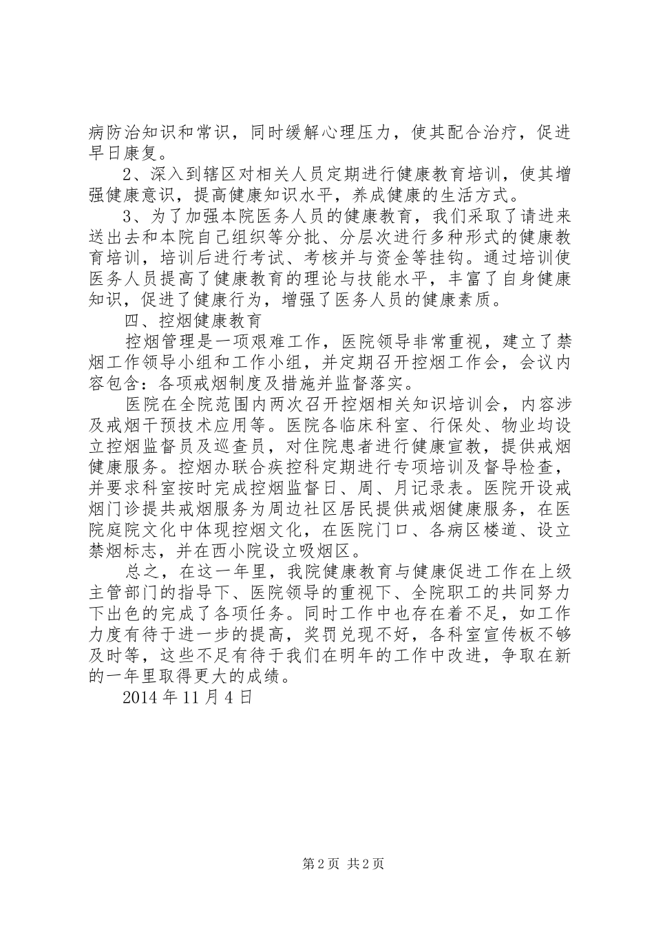 健康促进工作总结_第2页