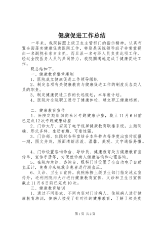 健康促进工作总结