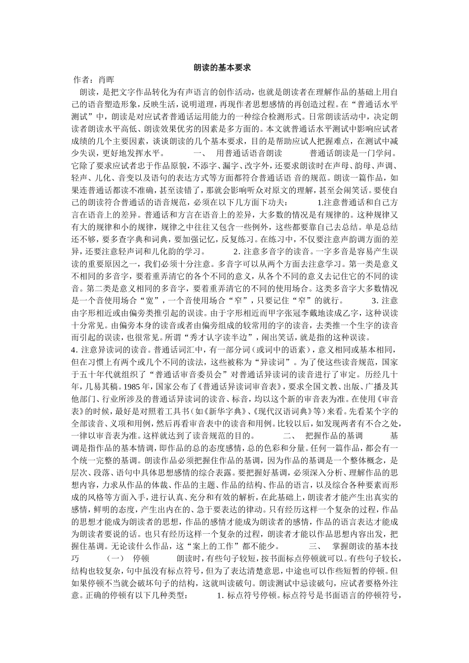 朗读的基本要求_第1页
