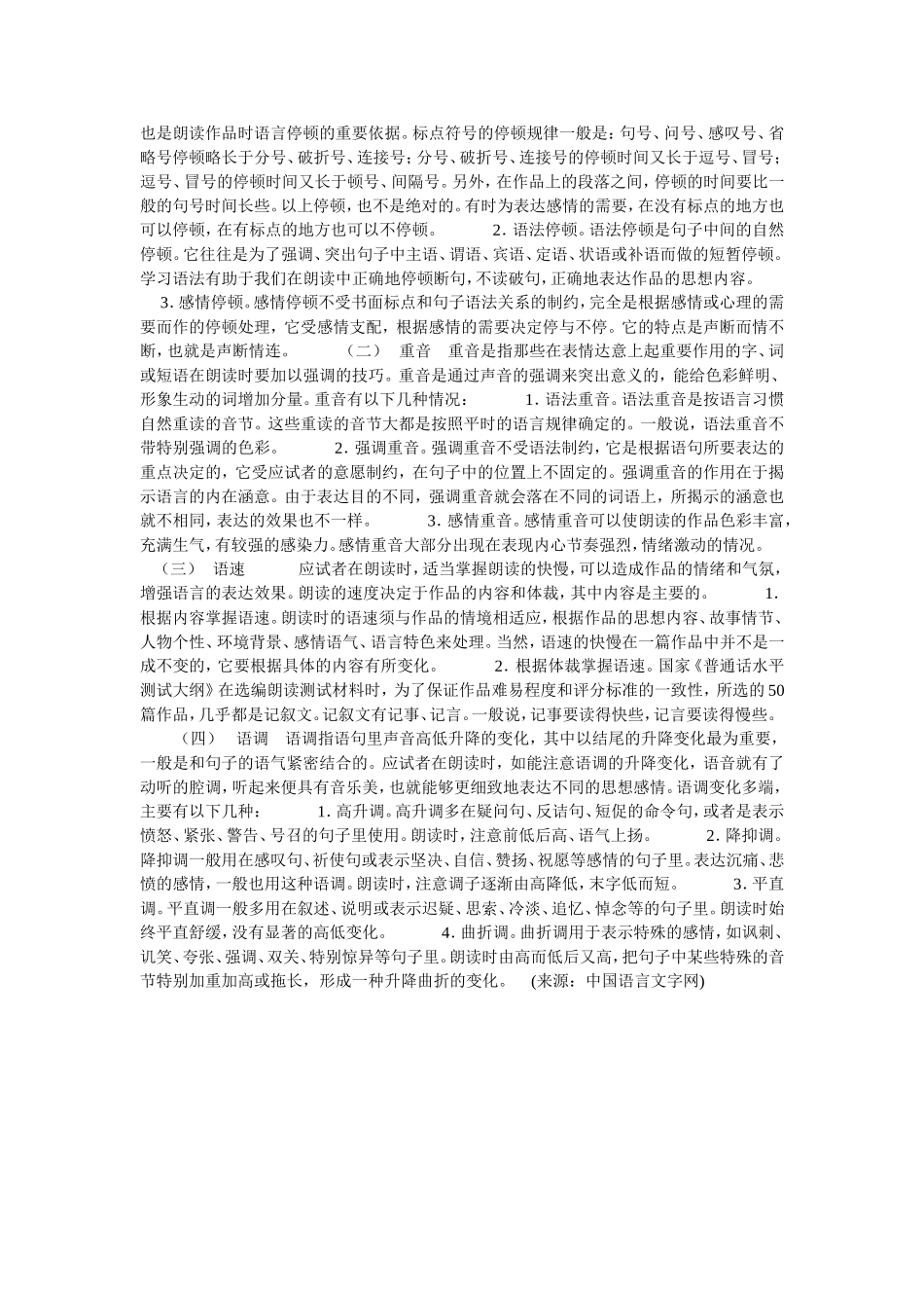 朗读的基本要求_第2页