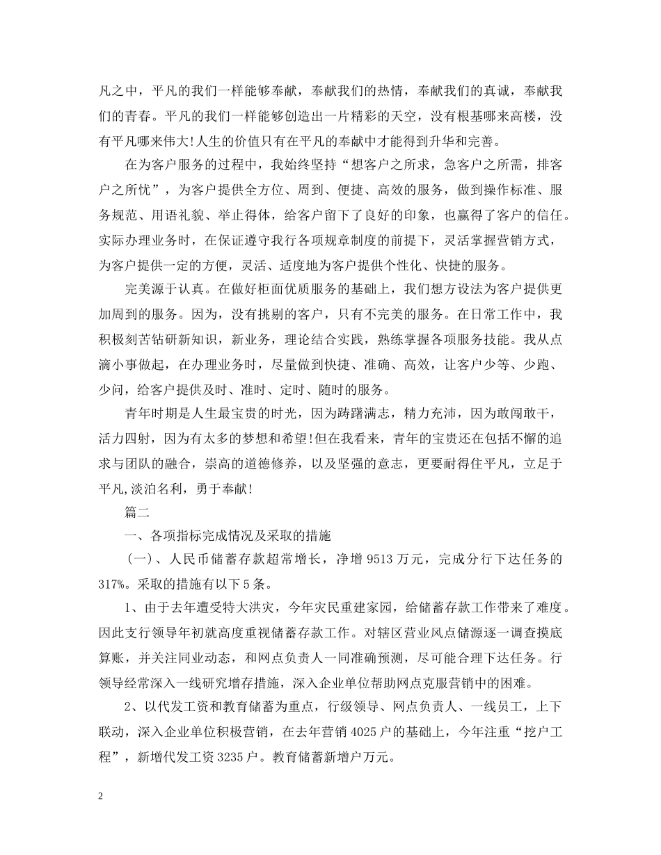 2024银行柜员转正自我鉴定三篇 _第2页