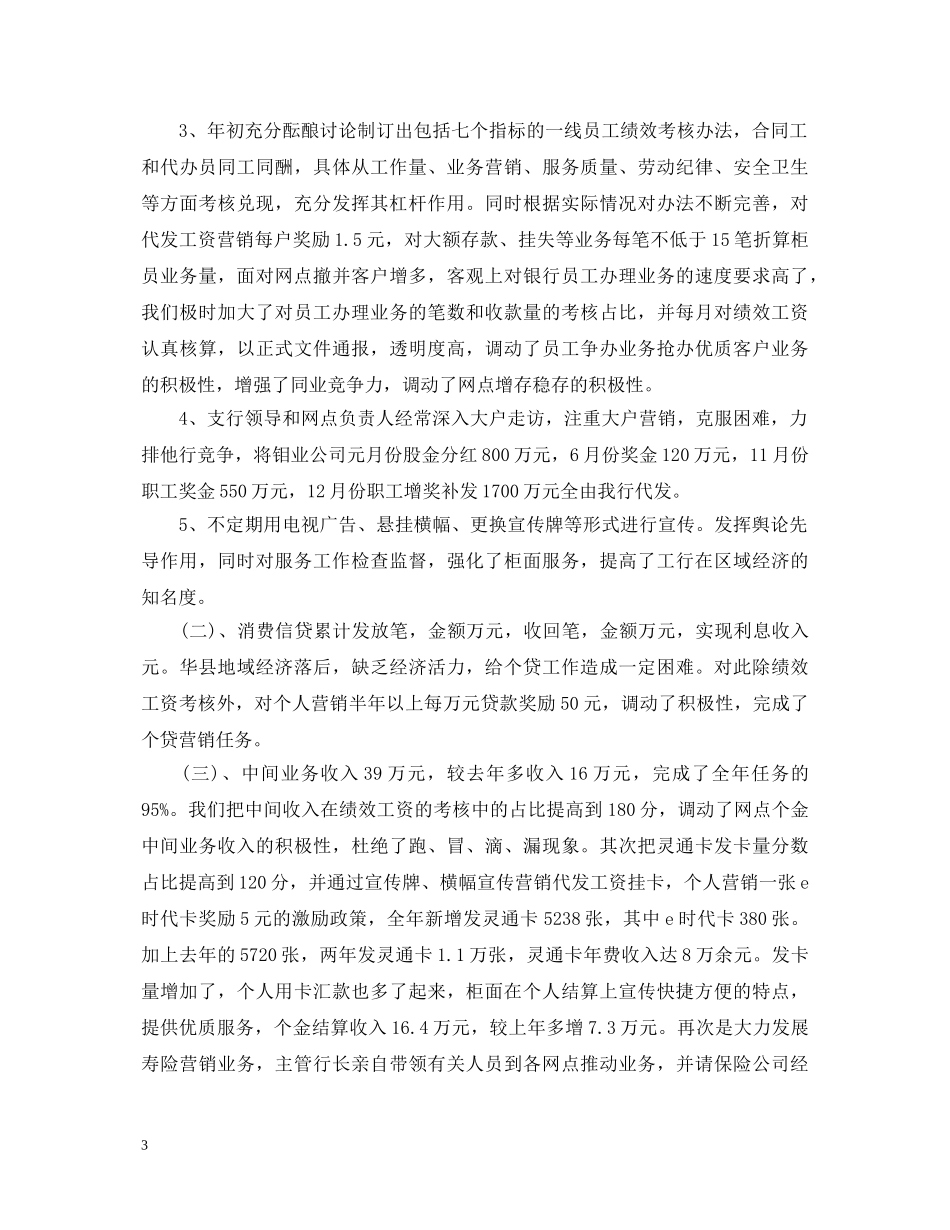 2024银行柜员转正自我鉴定三篇 _第3页