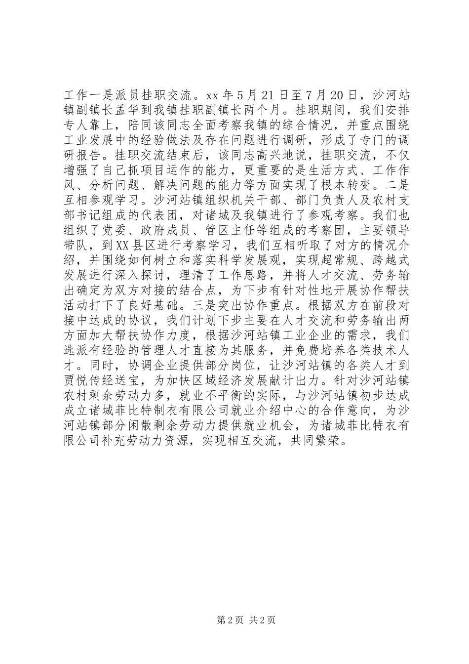 乡镇结对帮扶工作总结_第2页