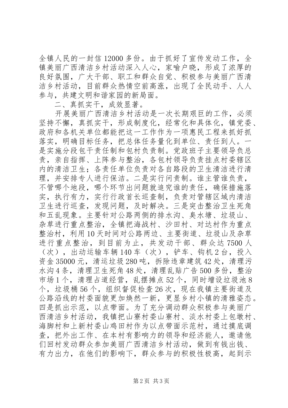 乡镇开展“美丽广西·清洁乡村”活动阶段性工作总结_第2页