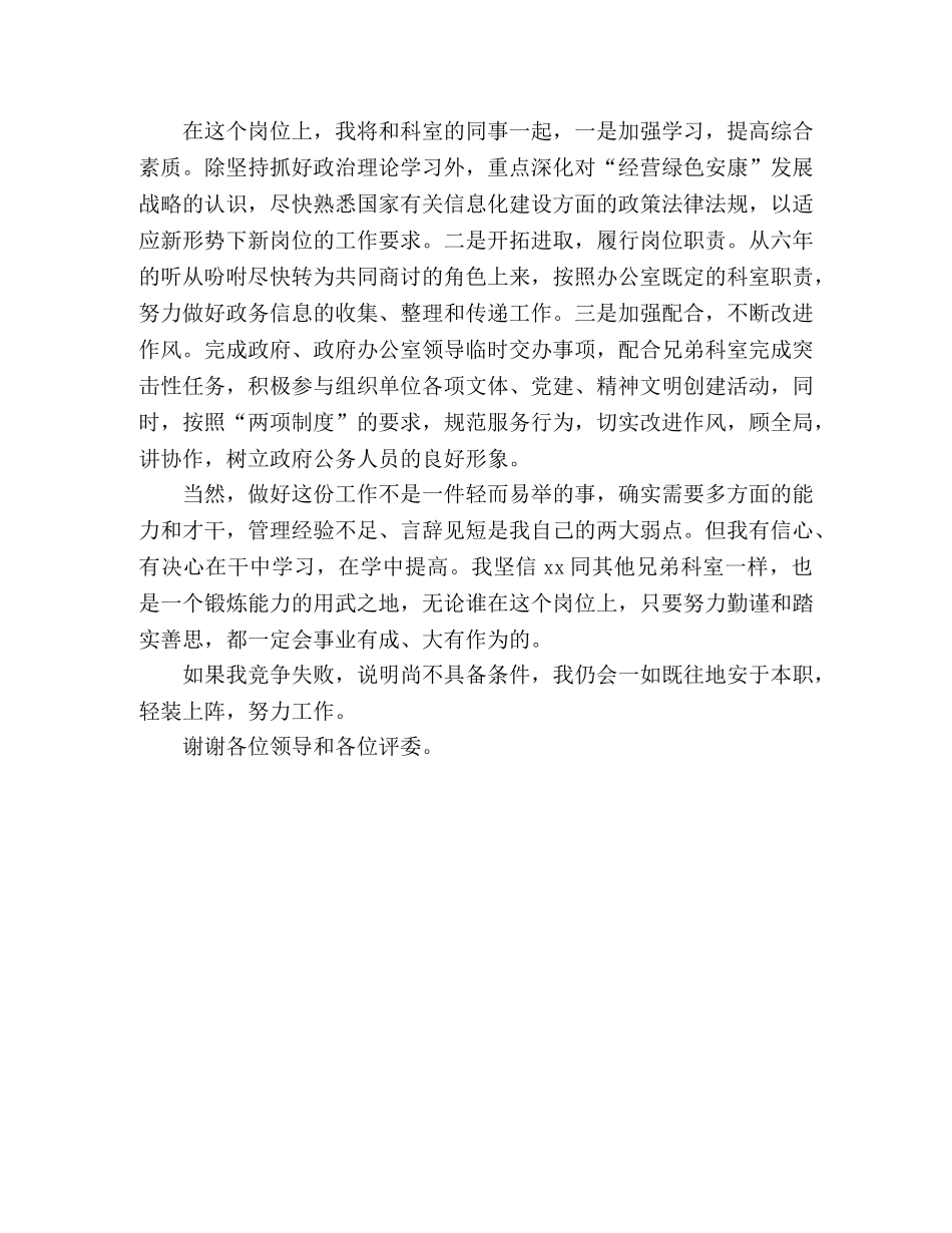 党政机关办公室竟争上岗演讲辞 _第2页