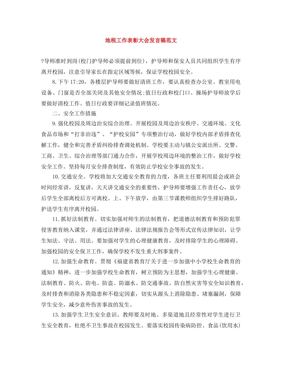 地税工作表彰大会发言稿范文 _第1页