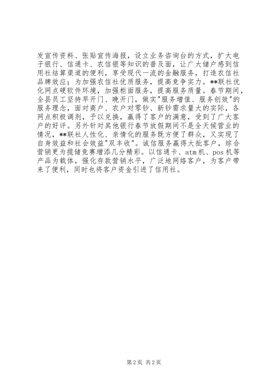 信用联社一季度工作小结_第2页