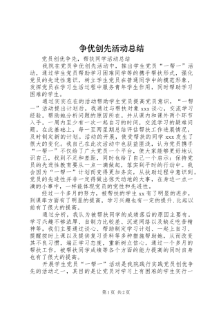 争优创先活动总结