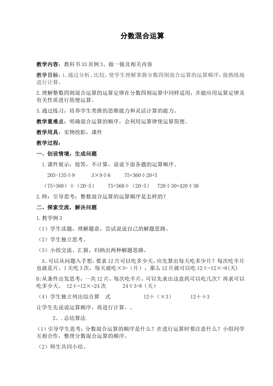 3分数混合运算_第1页