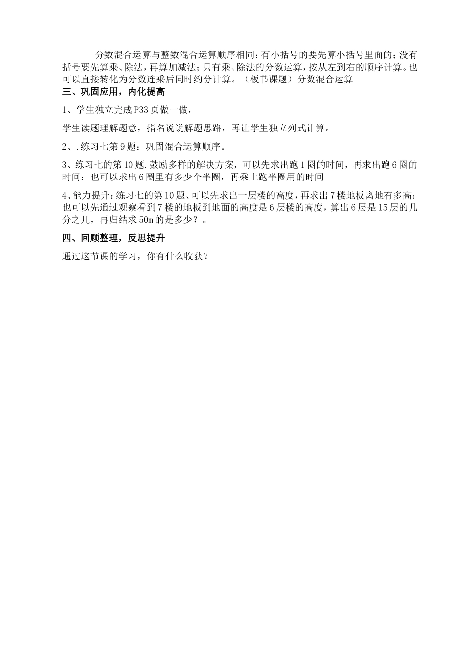 3分数混合运算_第2页