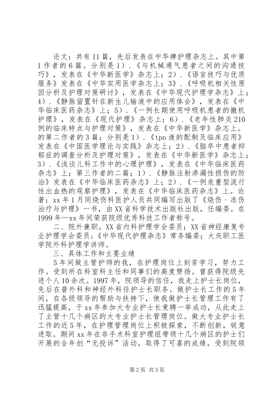 主管护师5年来工作总结_第2页