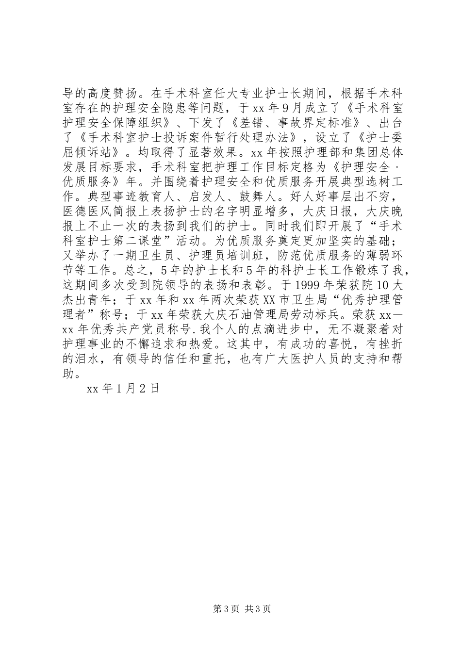 主管护师5年来工作总结_第3页