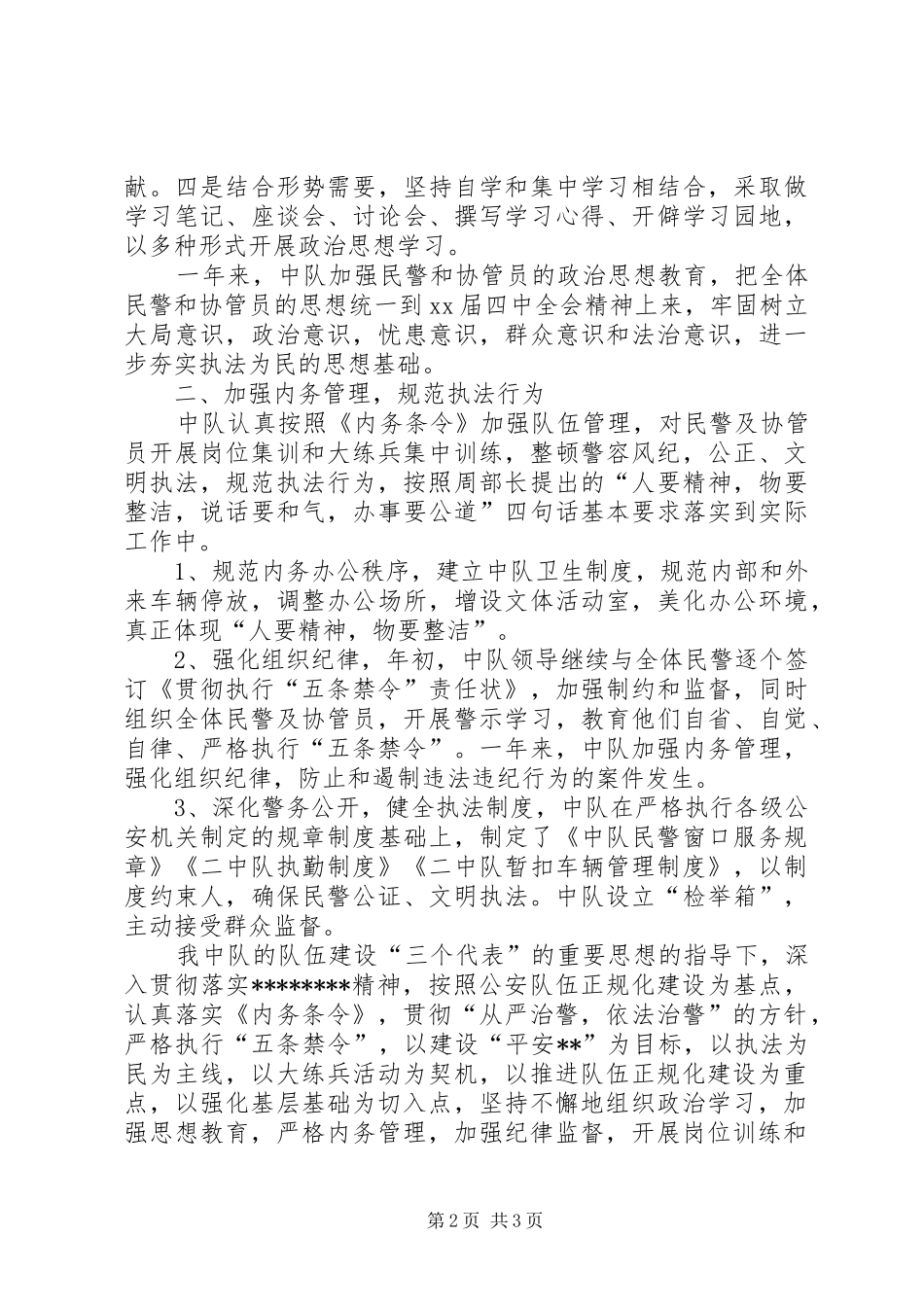 交警中队安全个人总结范文_第2页