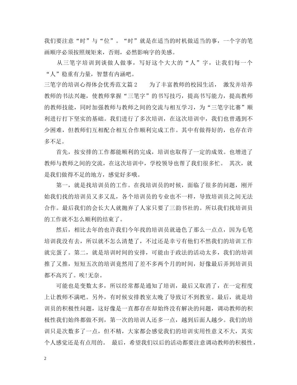三笔字的培训心得体会优秀范文 _第2页