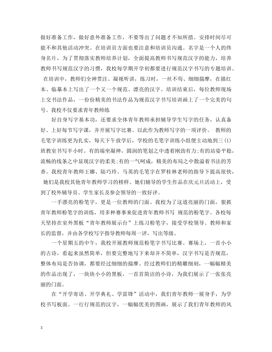 三笔字的培训心得体会优秀范文 _第3页