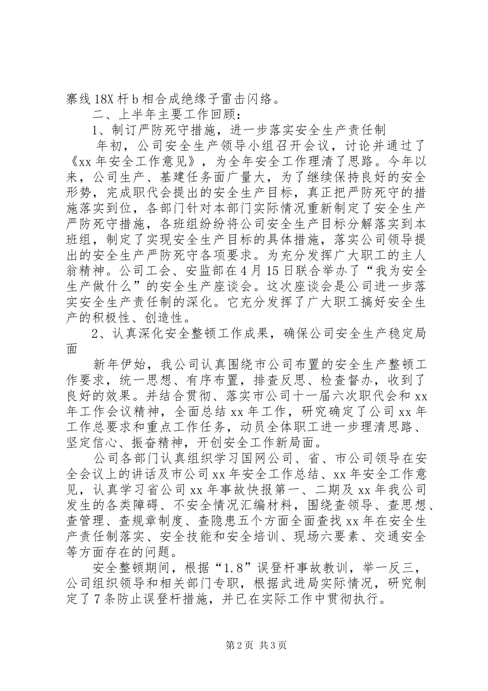 上半年的安全工作总结_第2页