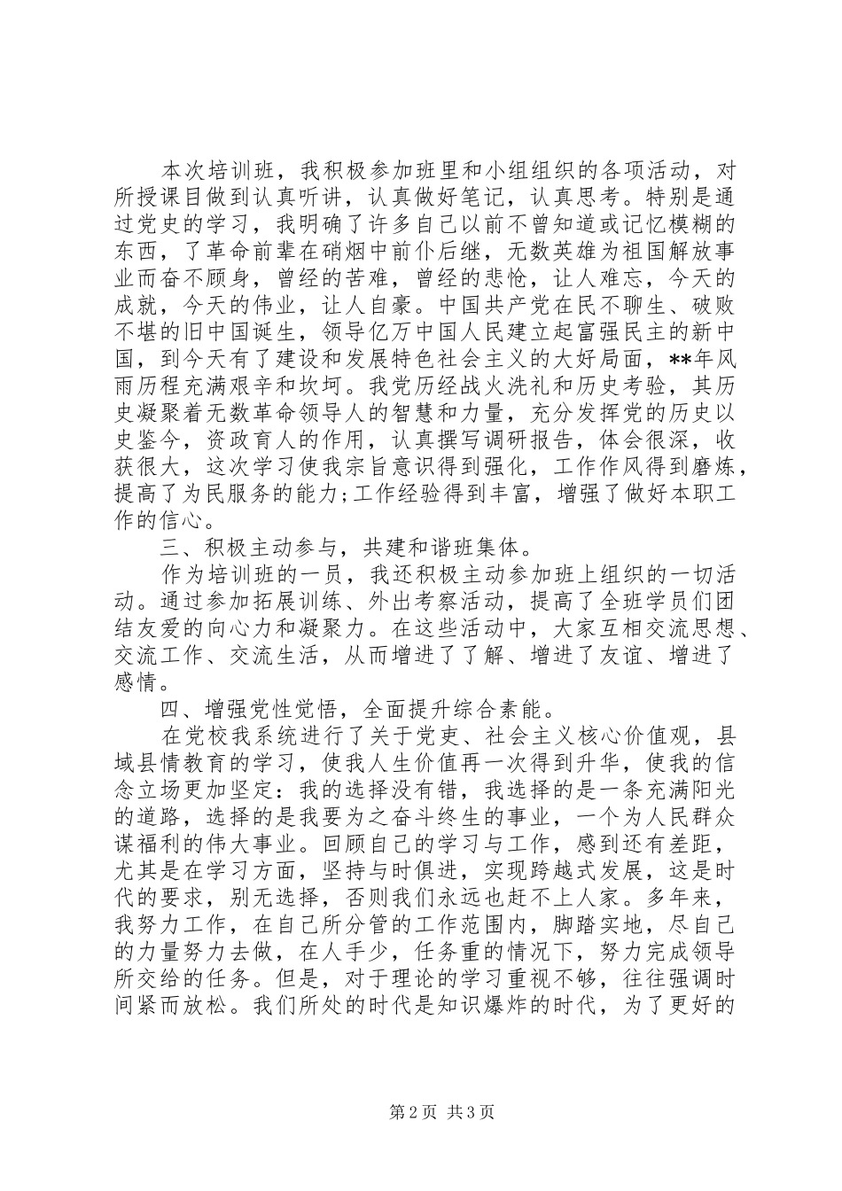 党政干部党校轮训培训学习总结_第2页