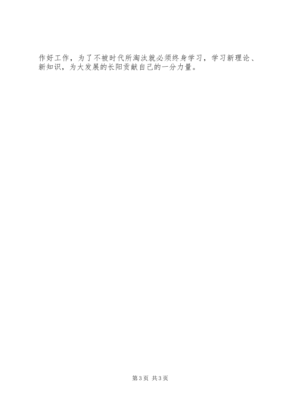 党政干部党校轮训培训学习总结_第3页