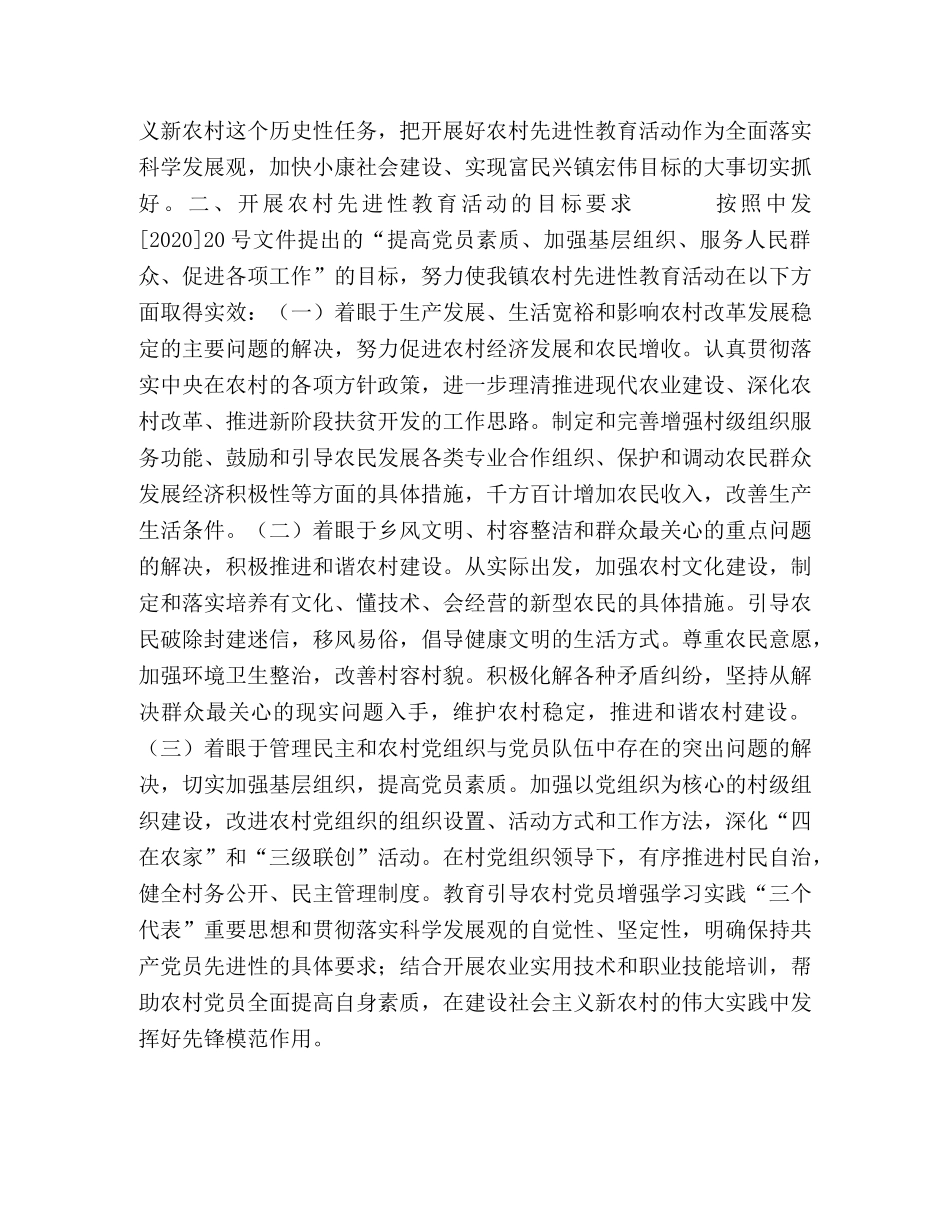 第三批先进性教育实施意见 _第2页