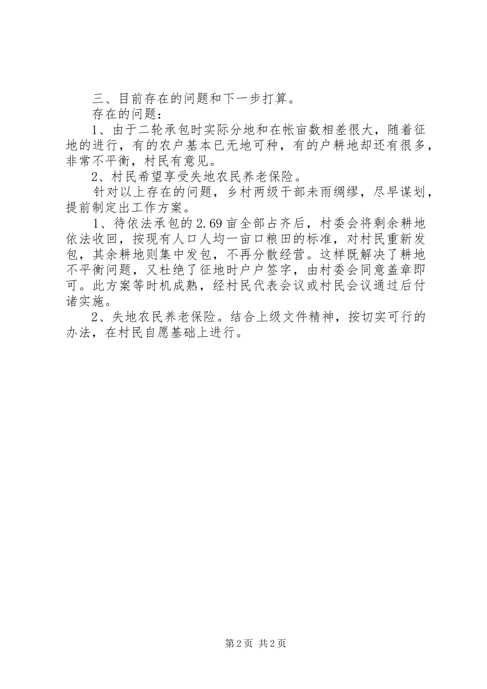 乡XX年亮点工作总结_第2页