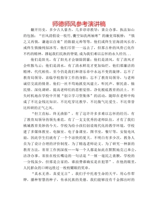 师德师风参考演讲稿 