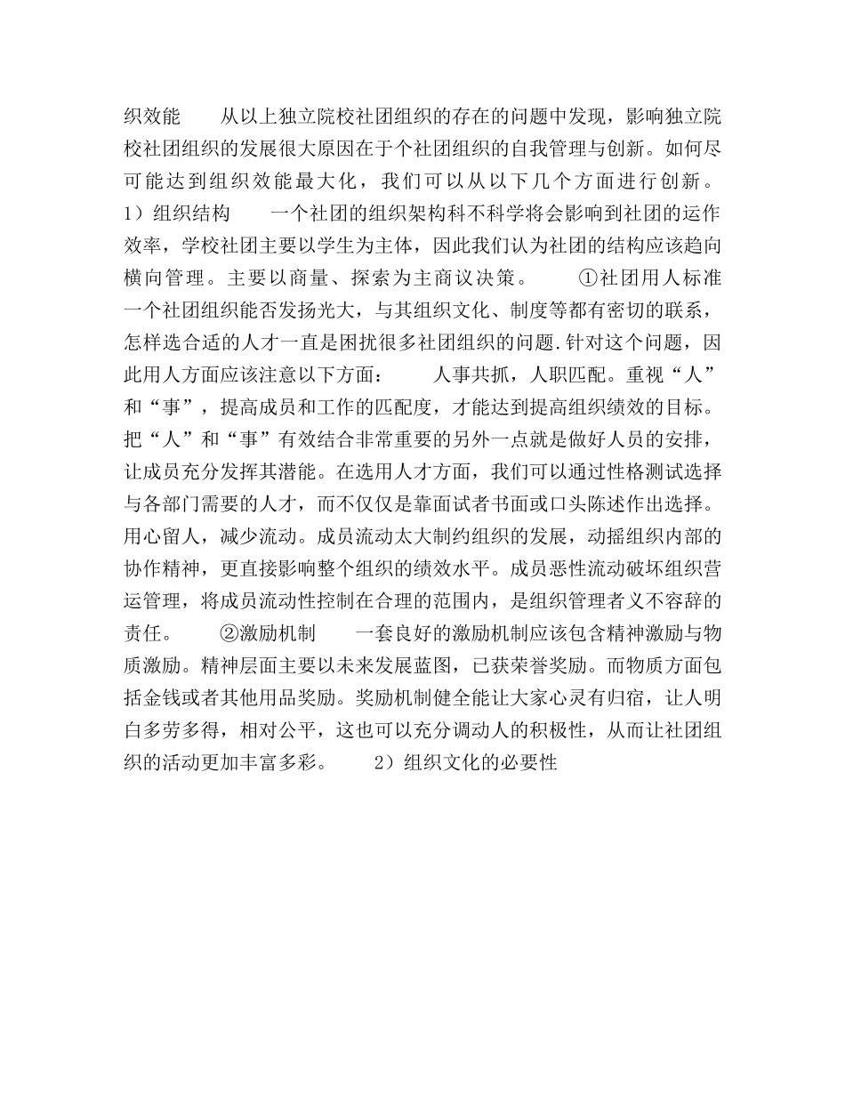 独立院校大学生社团组织自我管理的创新研究 _第3页
