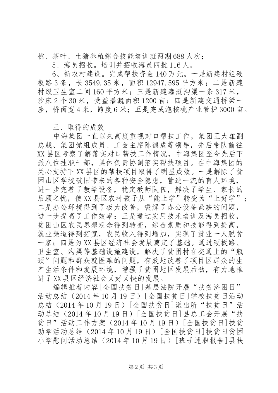 公司定点扶贫工作总结_第2页