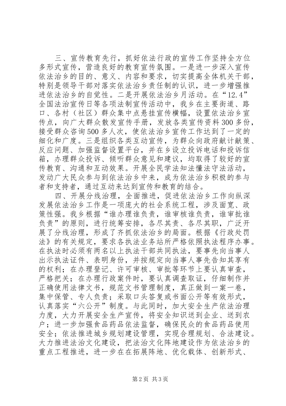 乡镇年度依法治乡工作总结_第2页