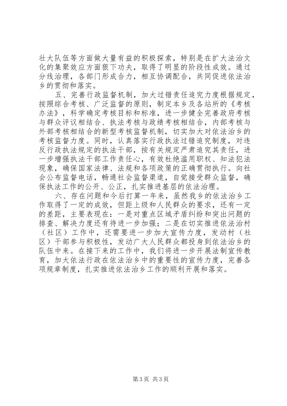 乡镇年度依法治乡工作总结_第3页