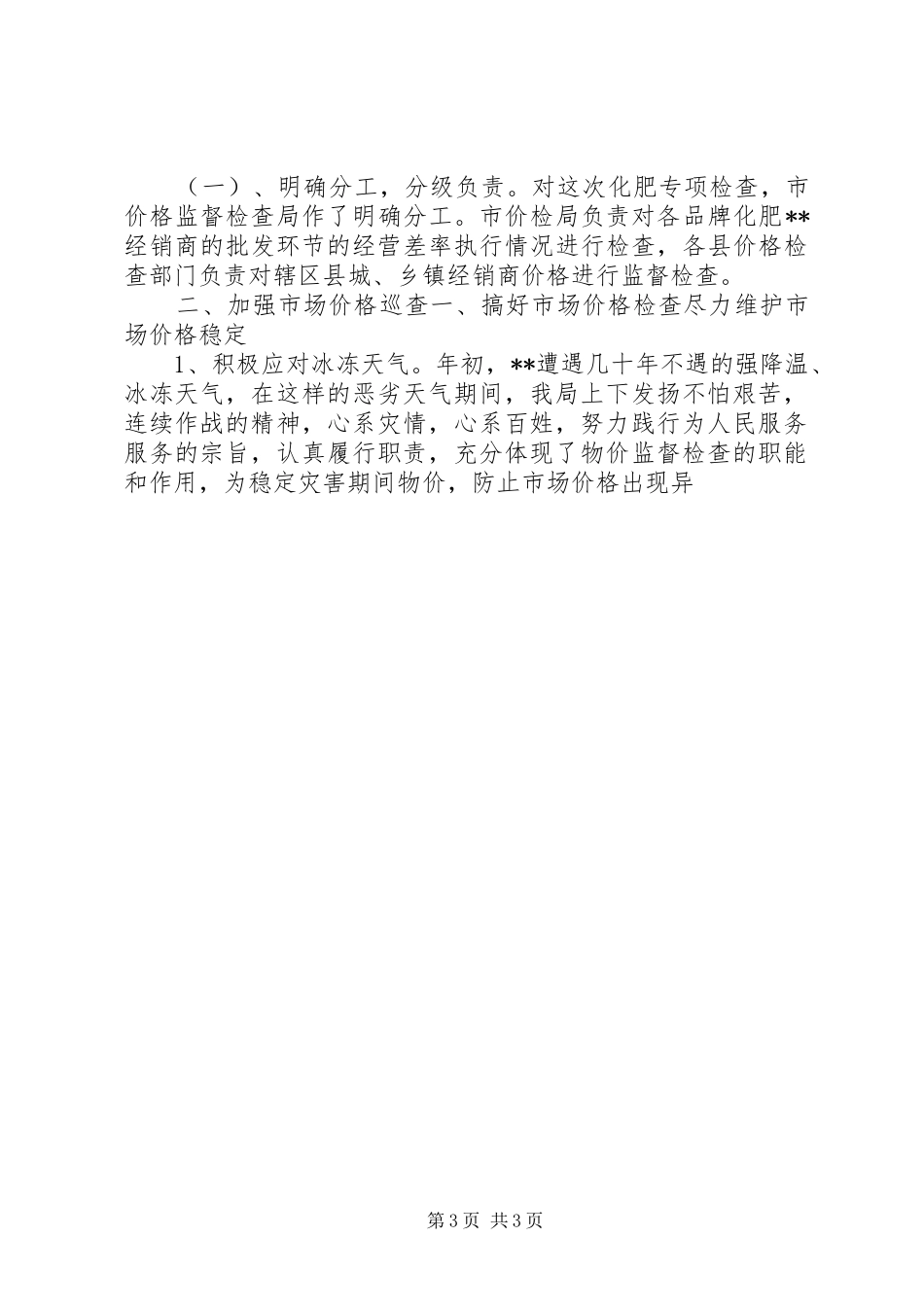 价格监督检查局上半年工作总结_第3页