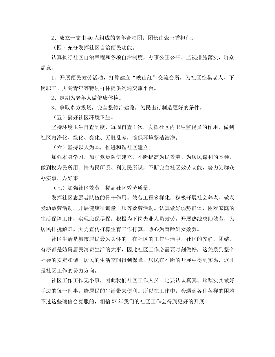 社区工作参考计划范文字 _第2页