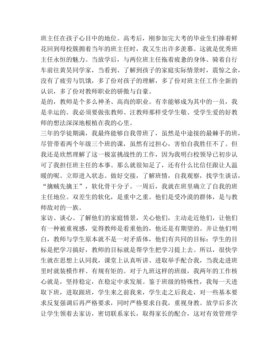 青年教师成长心得,优选1合集 _第2页
