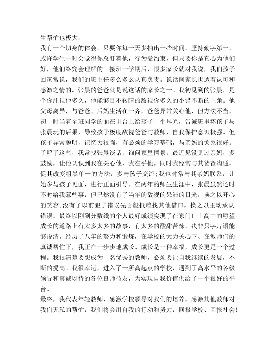 青年教师成长心得,优选1合集 _第3页