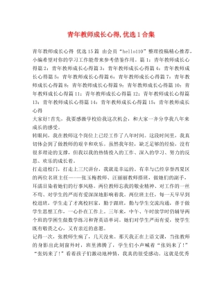 青年教师成长心得,优选1合集 