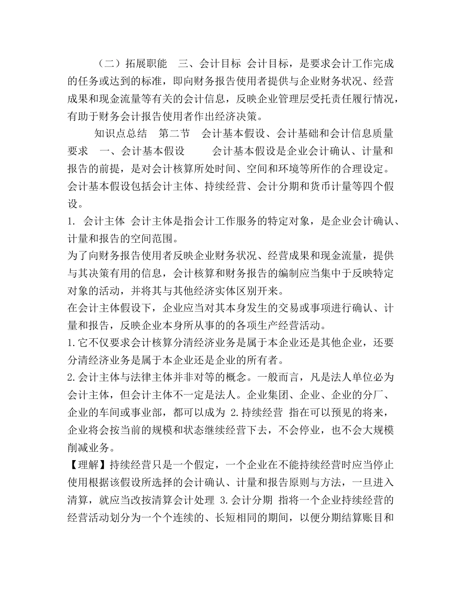 01会计实务第1章讲义 _第2页