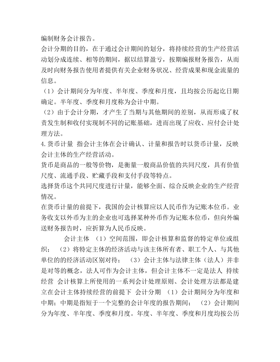 01会计实务第1章讲义 _第3页