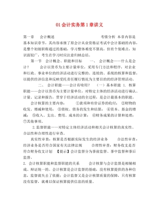 01会计实务第1章讲义 