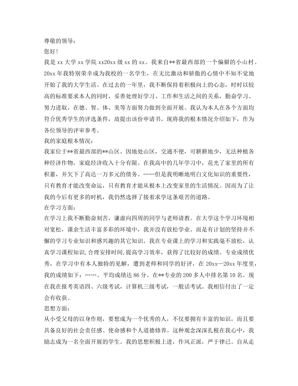 申请奖学金自我鉴定参考模板 _第2页