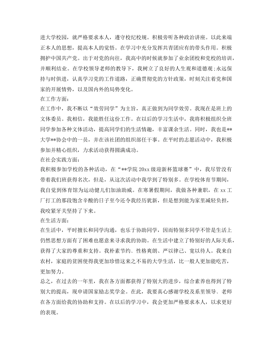 申请奖学金自我鉴定参考模板 _第3页