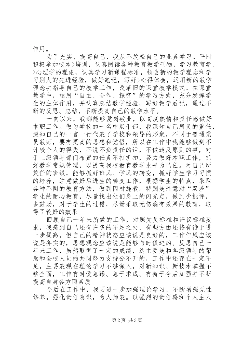 党员自我评议总结_第2页