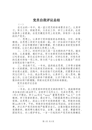 党员自我评议总结